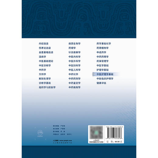 中医护理学基础 商品图2