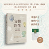 中信出版 | 文物医生：当国宝遇见非遗与科技 商品缩略图0