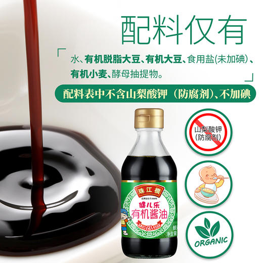 珠江桥牌 健儿乐金装有机酱油 200mlX4瓶 商品图2