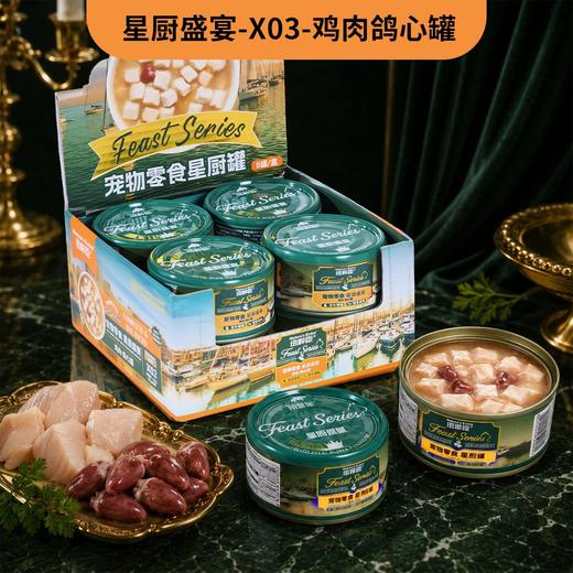 纽粹臣星厨猫罐头85g*8罐盒装 猫咪零食狗狗罐头实体店&线下渠道 商品图3