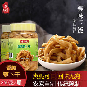 潮汕特产潮州脆萝卜干菜脯条农家腌制新鲜下饭菜瓶装配粥杂咸餐饮