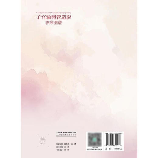 子宫输卵管造影临床图谱 商品图2