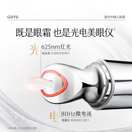 【超划算囤货装】到手60g！谷雨「光频眼霜」光感美白修护眼霜30g #订单部分退款不发货#会员HY 商品图3