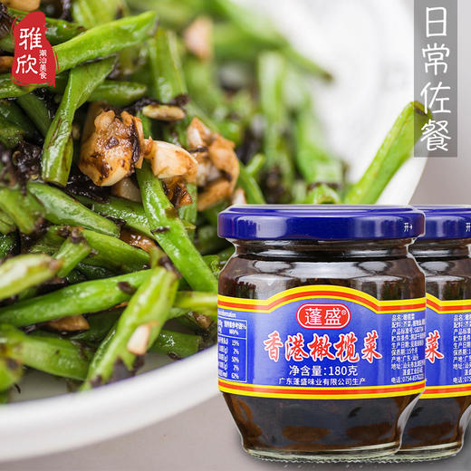 蓬盛香港橄榄菜180g下饭菜瓶装正宗潮汕特产佐粥配粥神器杂咸酱菜 商品图1