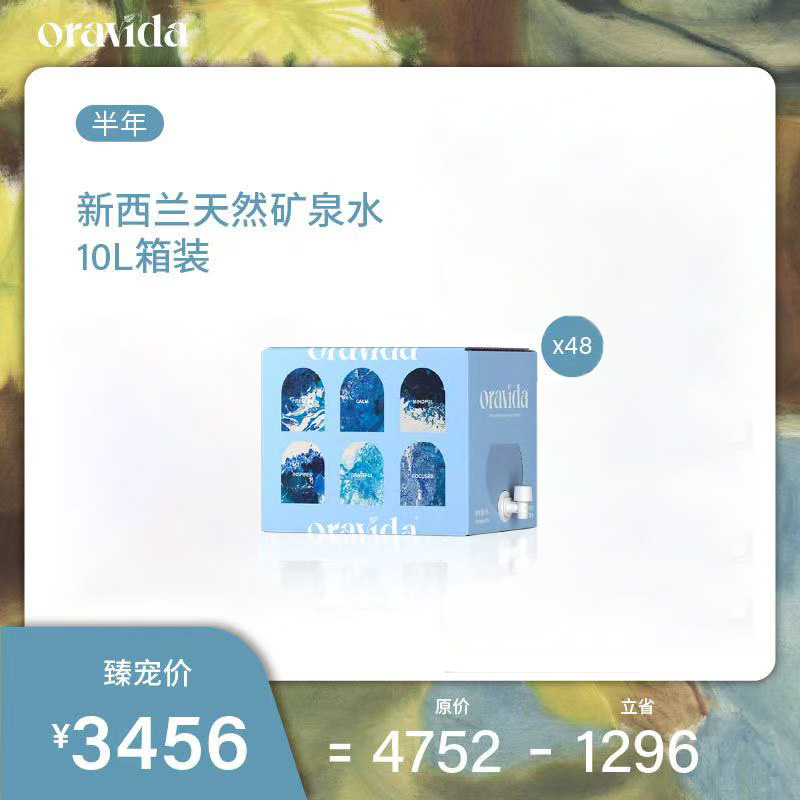 半年48箱套餐*新西兰天然矿泉水10L+赠水架+主题水*1+牛奶*2