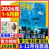 别着急报科普班，《博物》杂志把自然课变的超好玩！【悦刊图书】 商品缩略图1