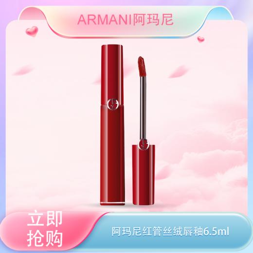 【全球购】ARMANI阿玛尼红管唇釉丝绒哑光口红裸色系滋润烂番茄 #405 #206 #415 正装6.5ml   商品图0