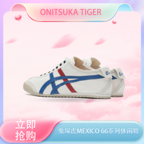 【全球购】Onitsuka Tiger鬼塚虎 MEXICO 66系列中性情侣款休闲鞋懒人鞋男女同款·现货速达「截止发货日期2026.2月3号-2.24日」