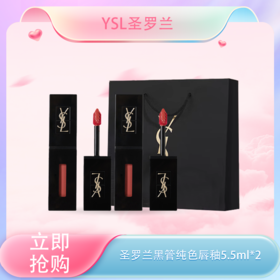【全球购-买一送一含礼袋】YSL圣罗兰全新黑管纯色唇釉5.5ml·现货速达