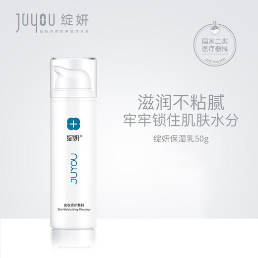 【院线版】绽妍｜保湿乳50g  医用修护敷料II类｜修护皮肤屏障受损 改善皮肤干燥脱屑、紧绷 敏感肌专用复配玻尿酸乳液 商品图4