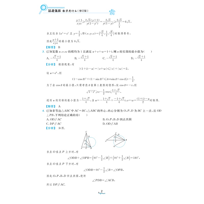 978-7-308-27410-4 清北强基数学考什么-试读_007.jpg