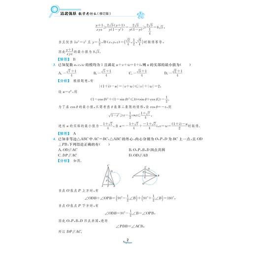 清北强基数学考什么（修订版）/1314道真题2010-2025全纪录一本书刷完清北数学选拔史/兰琦 著/浙江大学出版社 商品图2