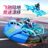 【水陆空三合一 全包围抗摔 360°旋转】六一儿童节礼物2026新款遥控飞机水上玩具车 商品缩略图2
