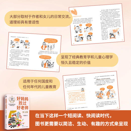 【享印签】好妈妈胜过好老师 图文版 尹建莉育儿看这一本就够了 商品图1