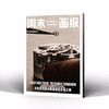 周末画报 商业财经时尚生活周刊2026年5月1430期 商品缩略图2