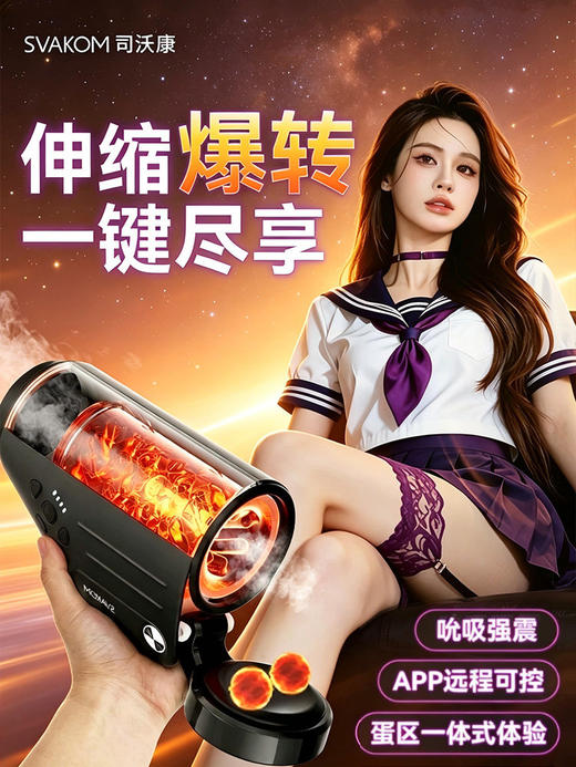 SVAKOM司沃康 冥神飞机杯 伸缩震蛋 商品图0