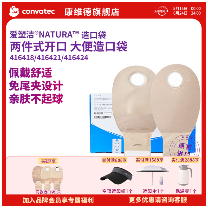 康维德二件式造口袋大便袋肛门造瘘袋416418 416421 416424