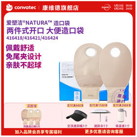 康维德二件式造口袋大便袋肛门造瘘袋416418 416421 416424