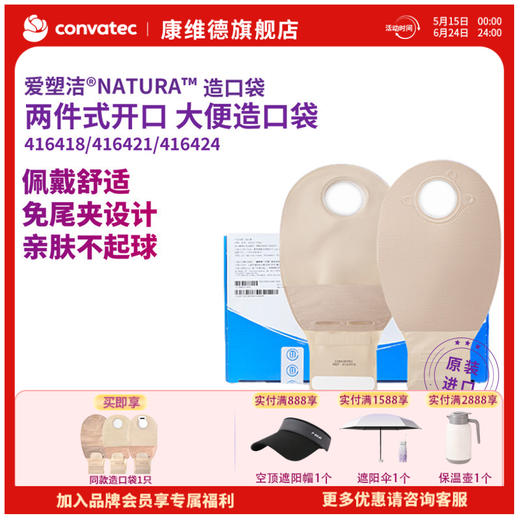 康维德二件式造口袋大便袋肛门造瘘袋416418 416421 416424 商品图0