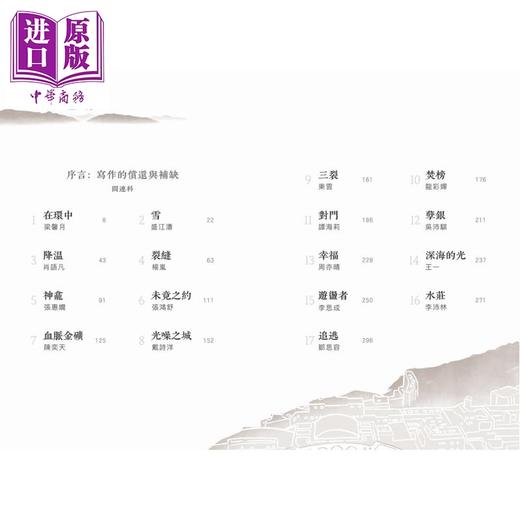 预售 【中商原版】在水一方 2025香港科技大学小说选 港台原版 邹思容 香港中华书局 商品图2