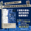 创造大都会：纽约空间与制度观察 商品缩略图0