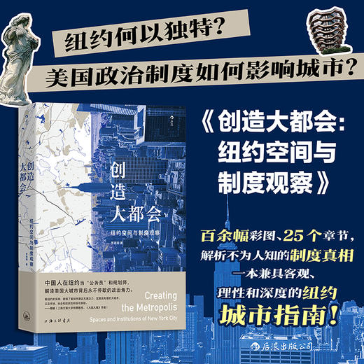 创造大都会：纽约空间与制度观察 商品图0