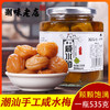 咸酸梅咸水梅咸金桔潮汕特产腌制咸梅酸梅汤孕妇酸浸梅青竹梅535g 商品缩略图0