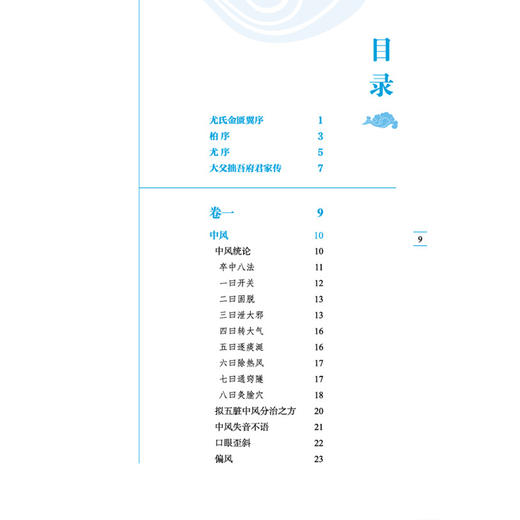 金匮翼 中医临证经典文库 清 尤怡 著 对金匮要略涉及的各类杂病进行了系统性的拓展与深化 9787524701392 中国中医药出版社 商品图3