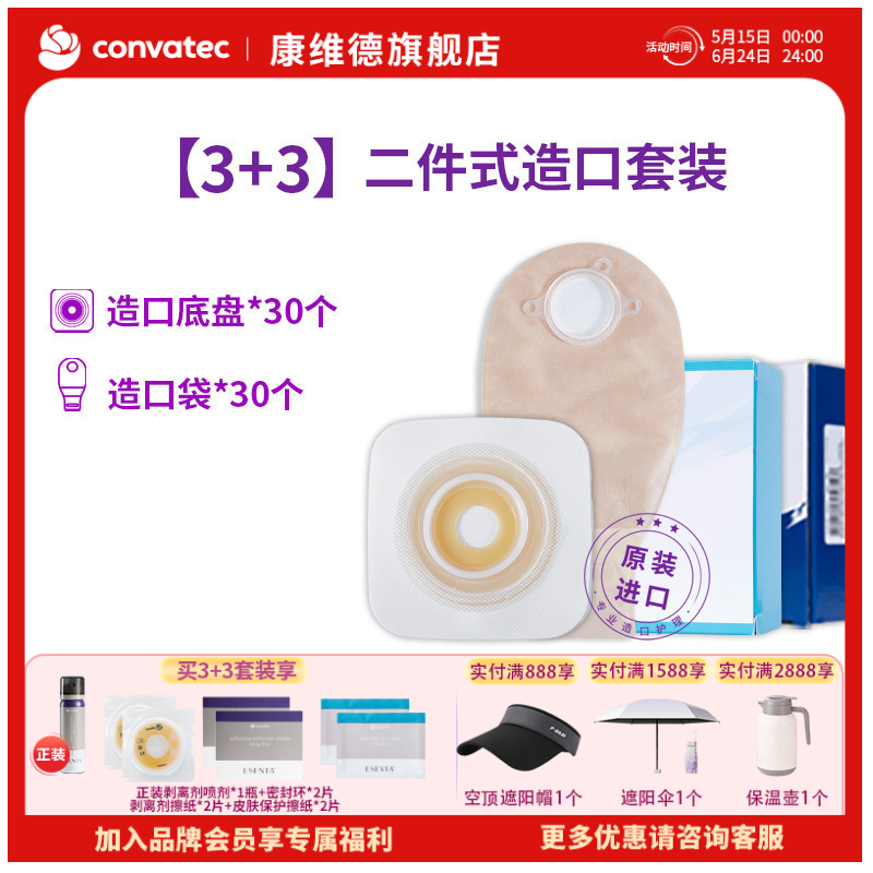 康维德可塑底盘造口袋3+3大套装（大便尿路/平面凸面可选）