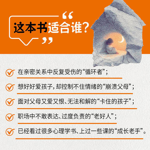 养育内在小孩 李文*徐秋秋著 心理学书籍心理自助疗愈你的内在小孩主体性疗愈童年创伤认知觉醒 商品图3