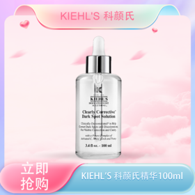 <仲夏520&618美肌礼>特价清仓‼️【全球购-特价清仓】KIEHL'S科颜氏均衡亮肤精华液50ml/100ml/115ml