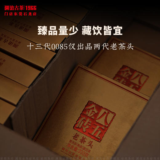 澜沧古茶2013年八五老茶头金砖普洱茶熟茶0085古树熟普砖茶333g 商品图5
