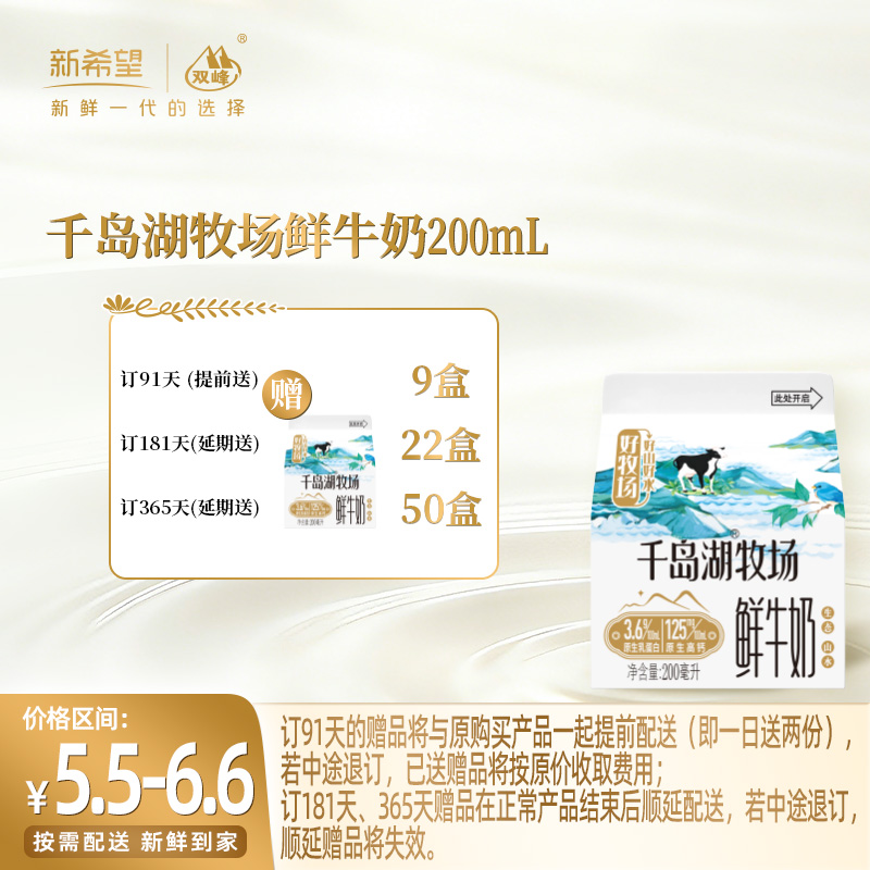 【订181盒 赠本品22盒】新希望屋顶盒千岛湖牧场鲜牛奶200ml