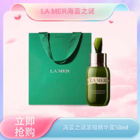 <仲夏520&618美肌礼>【全球购·送礼袋】LA MER海蓝之谜 浓缩精华露15ml /50ml肌肤精华液·现货速达