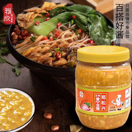 900g广东潮汕揭阳普宁特产郑松兴普宁豆酱黄豆瓣酱调味品瓶装餐饮 商品图2