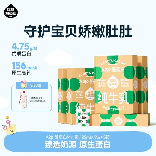 【🔥618首档黄金季+新品0乳糖、DHA、抹茶】全新定制周边冷萃杯/球拍/双肩包等！ 隔壁刘奶奶水牛mini奶、DHA牛乳、抹茶、A2奶、0乳糖、新疆有机奶、椰椰水牛等系列🌳 规格任选全品集！ 商品图9