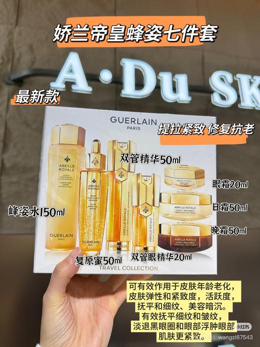 娇兰帝皇蜂姿黄金修护复原蜜4件套/7件套 复原蜜蜂姿水双管精华眼霜面霜日晚霜 商品图1