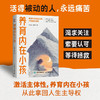 养育内在小孩 李文*徐秋秋著 心理学书籍心理自助疗愈你的内在小孩主体性疗愈童年创伤认知觉醒 商品缩略图0