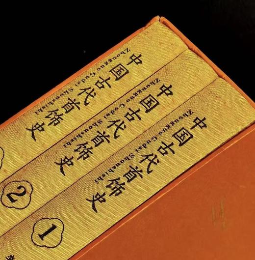 《中国古代首饰史》一函三册 商品图4