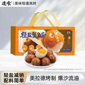 优选新品|逢食轻盐蟹皇蛋，淡淡柴烤香，一蛋三绝！
