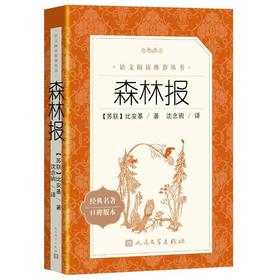 137534森林报
