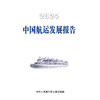 2024中国航运发展报告 商品缩略图3