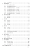 9787114200670	铁路安全风险分级管控和隐患排查治理双重预防机制实施指南 商品缩略图3