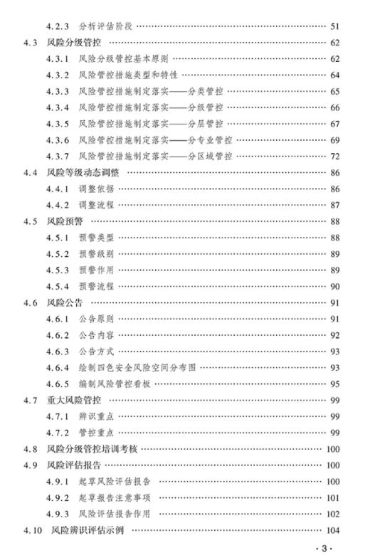 9787114200670	铁路安全风险分级管控和隐患排查治理双重预防机制实施指南 商品图3