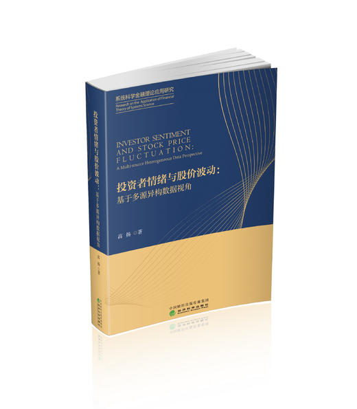 投资者情绪与股价波动 商品图0