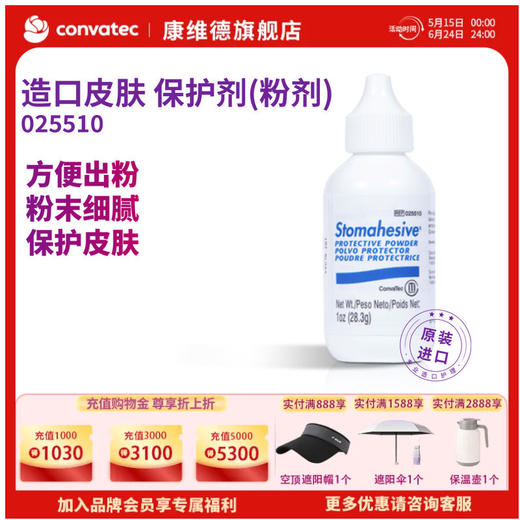 CONVATEC康维德Stomahesive造口护肤粉 造口护理用品25510 商品图0