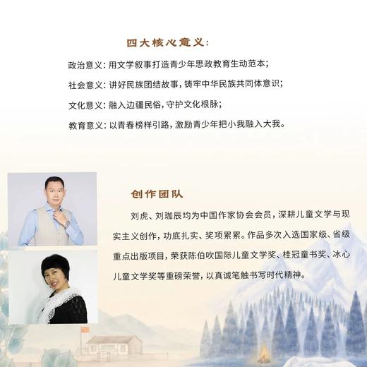 “丝路薪火”新时代原创文学书系 小白杏小白杨/明月出天山 西部计划志愿者支教故事 青少年成长励志阅读书籍 商品图4