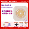 康维德舒洁两件式造口底盘 125264/125265/125266 商品缩略图0