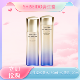 <仲夏520&618美肌礼>【全球购】新版资生堂悦薇水乳套装滋润/清爽型水150ml/乳100ml 补水保湿亮肤提拉