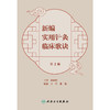 新编实用针灸临床歌诀（第2版） 商品缩略图1